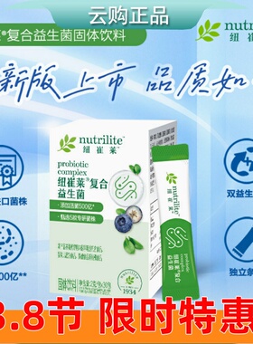 安利纽崔莱复合益生菌固体饮料 肠道益生元活菌500亿 官网正品
