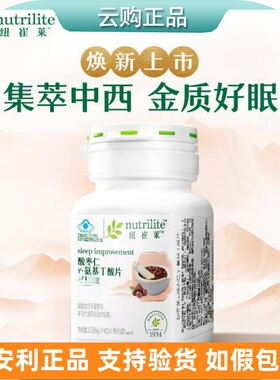 AMWAY/安利纽崔莱酸枣仁γ-氨基丁酸片 好睡眠倍益舒片官网正品