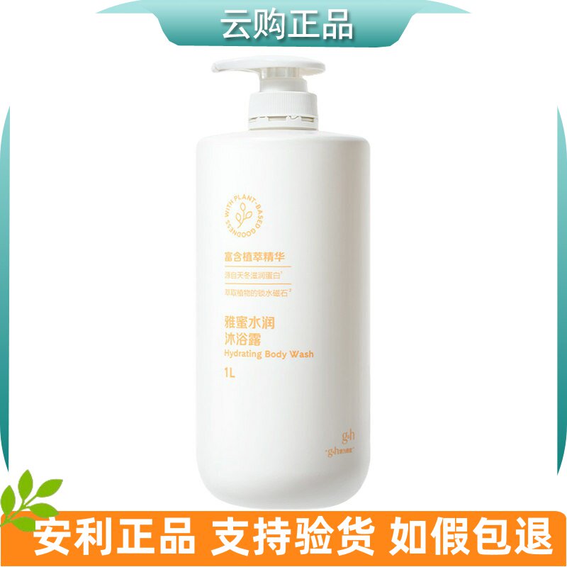 安利雅蜜水润沐浴露 1L装 洗出水光肌植萃润养沐浴乳 官网正品