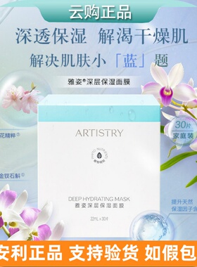 安利雅姿深层保湿面膜[仙草面膜]清润保湿补水控油提亮肤色正品
