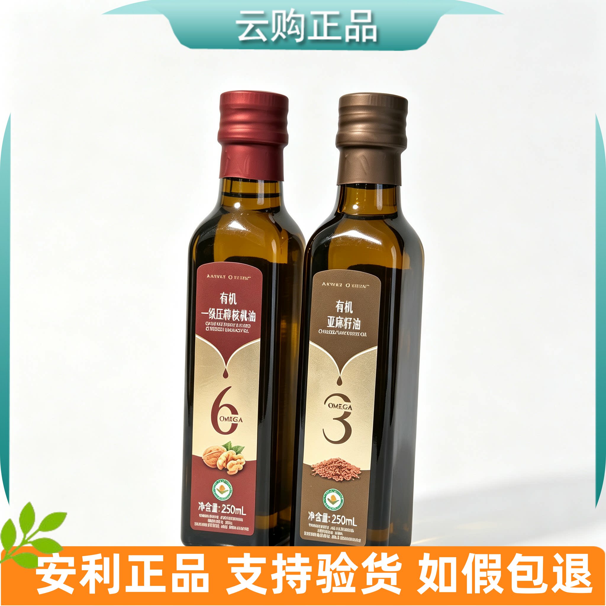 安利皇后有机亚麻籽油核桃油