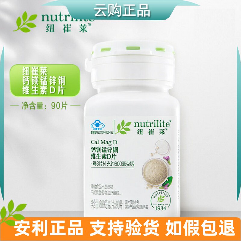 安利纽崔莱钙镁锰锌铜维生素D片 青少中老年成人钙片高补钙 正品