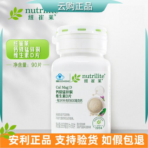 安利纽崔莱钙镁锰锌铜维生素D片 青少中老年成人钙片高补钙 正品