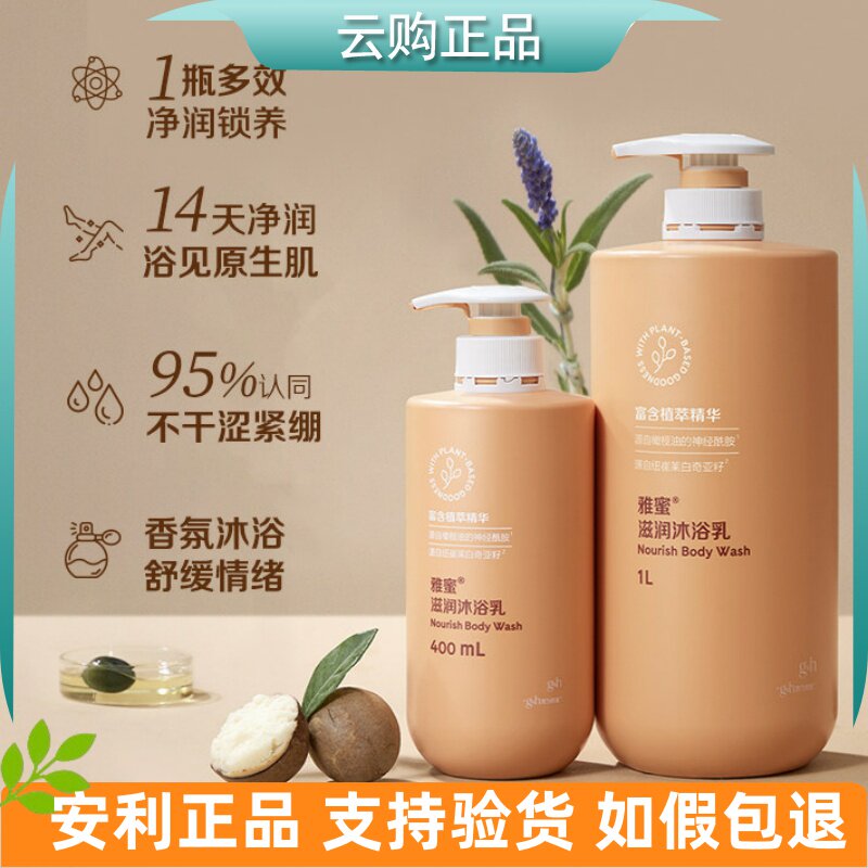 雅蜜滋润沐浴乳净润养肤大橘瓶