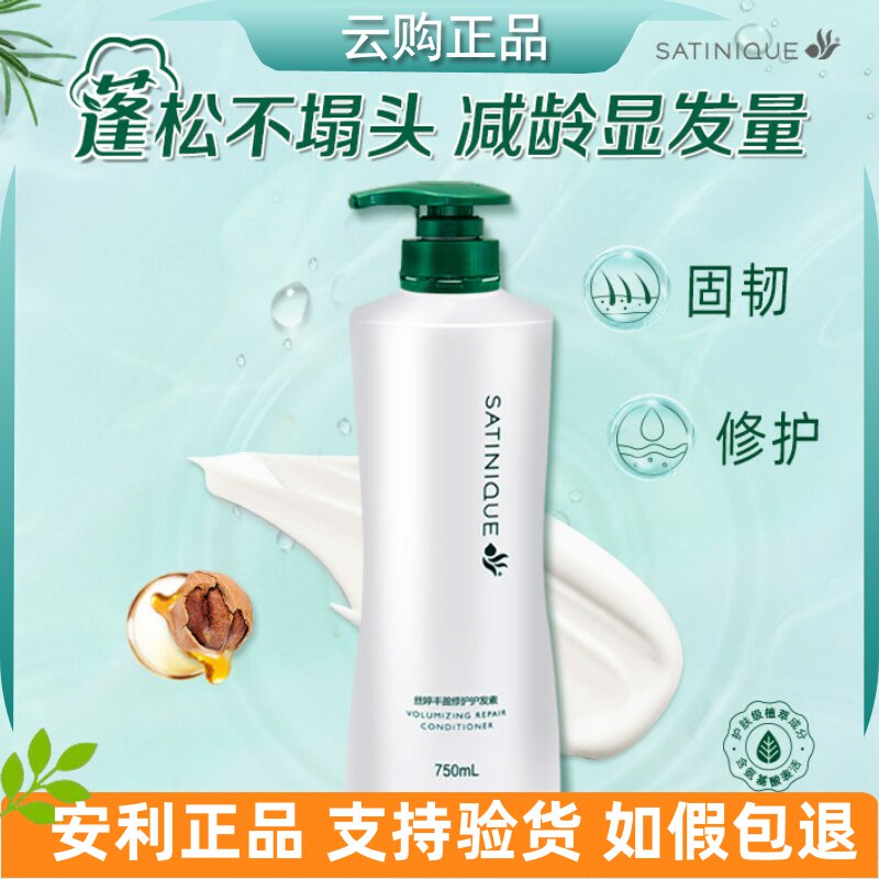 安利丝婷润泽保湿护发素 护发乳洗发柔顺保湿润养补水修护750ML