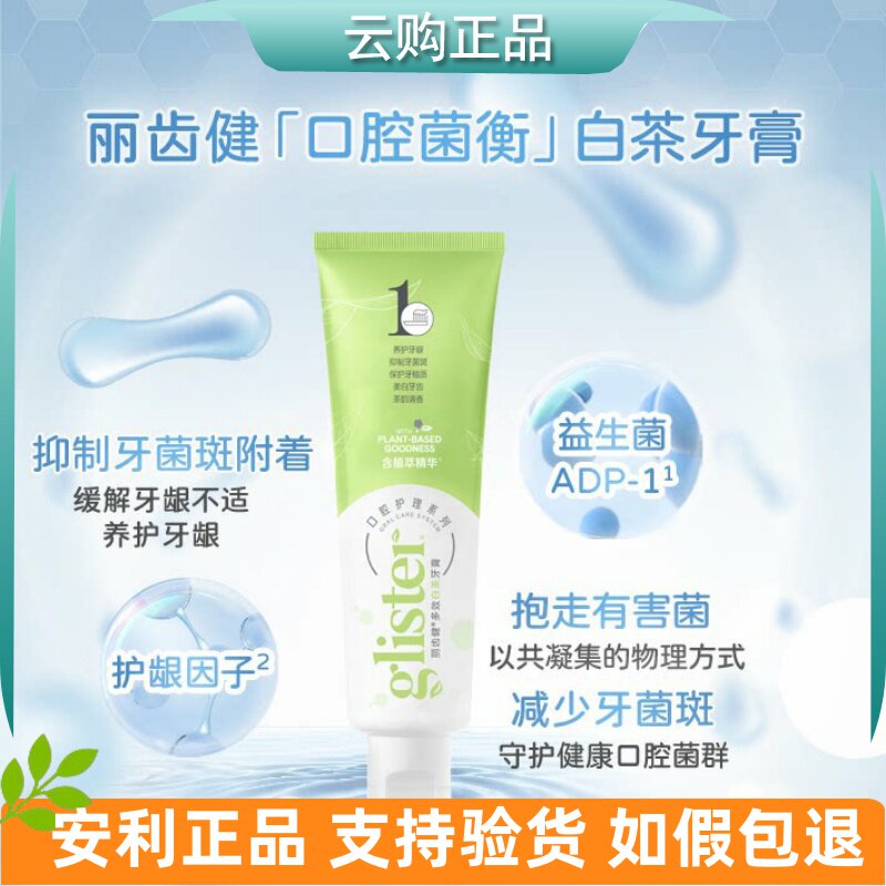 安利丽齿健多效白茶牙膏200g