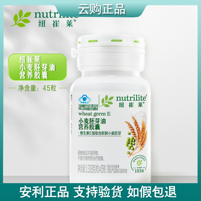 安利纽崔莱小麦胚芽油营养胶囊 VE天然维生素小麦胚芽油ve 正品