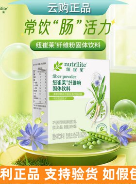 安利纽崔莱纤维粉固体饮料