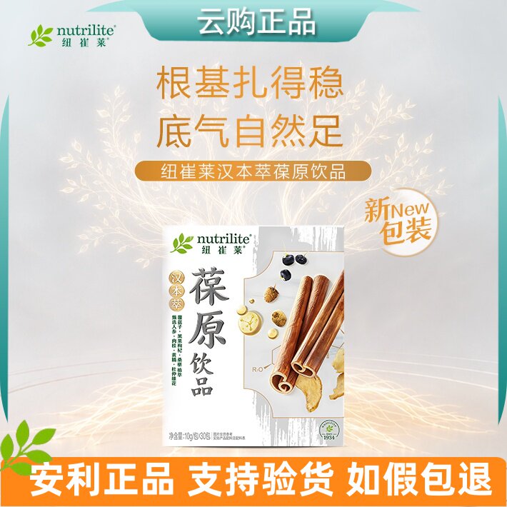 安利纽崔莱汉本萃葆原饮品30条装 清润葆蔚葆明活妍葆芯安妍 正品