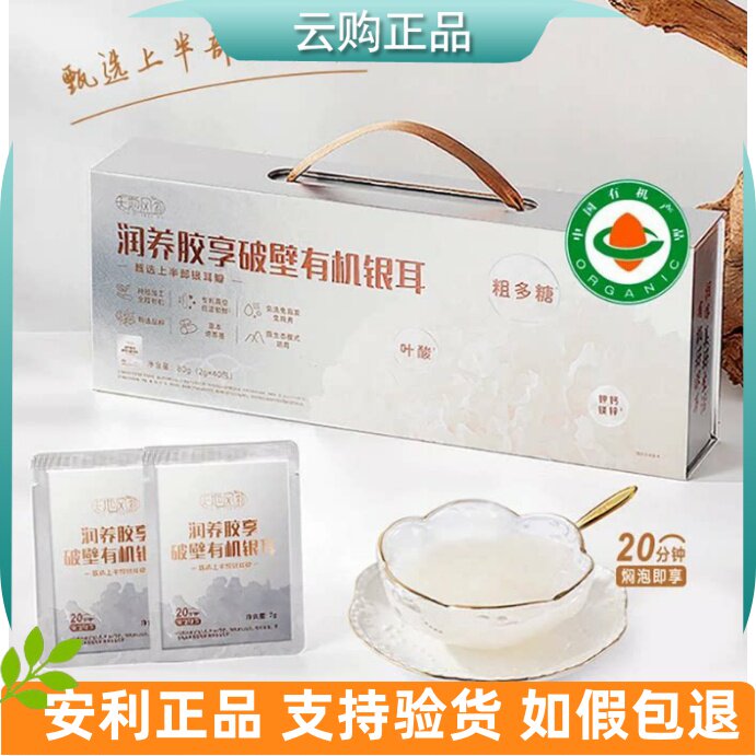 安利润养胶享破壁有机银耳