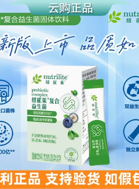安利纽崔莱复合益生菌固体饮料