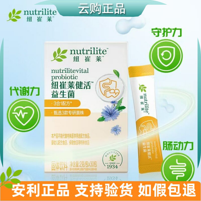 安利纽崔莱健活益生菌固体饮料