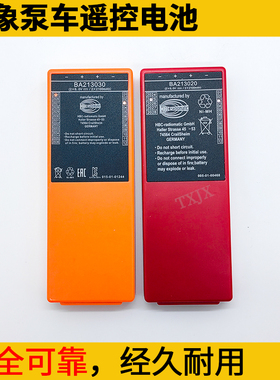 大象泵车HBC海希遥控器镍氢电池BA213030盾构机行车24V车载充电器