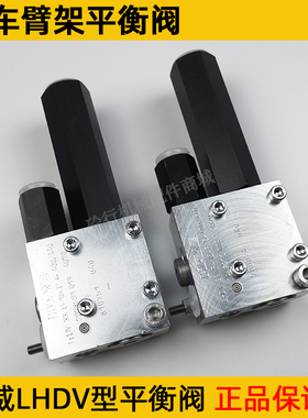 中联三一泵车臂架平衡阀LHDV33P-15哈威HAWE进口油缸液压锁液压件
