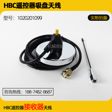 泵车配件 中联三一徐工泵车HBC遥控器接收器吸盘天线 HBC-TQC天线