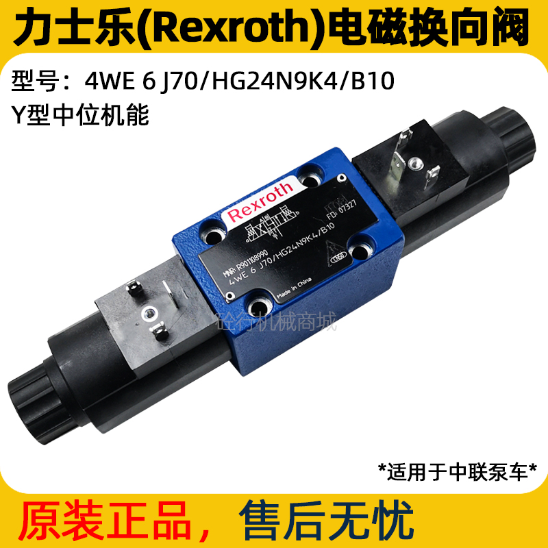 力士乐4we6j70主油缸电磁换向阀