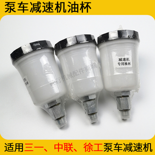 泵车减速机油杯徐工中联三一福田回转减速机配件油壶天泵膨胀油壶