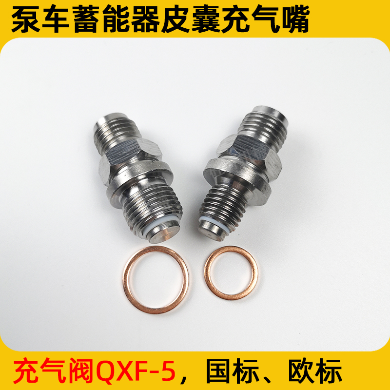 中联三一蓄能器充气阀密封好耐用