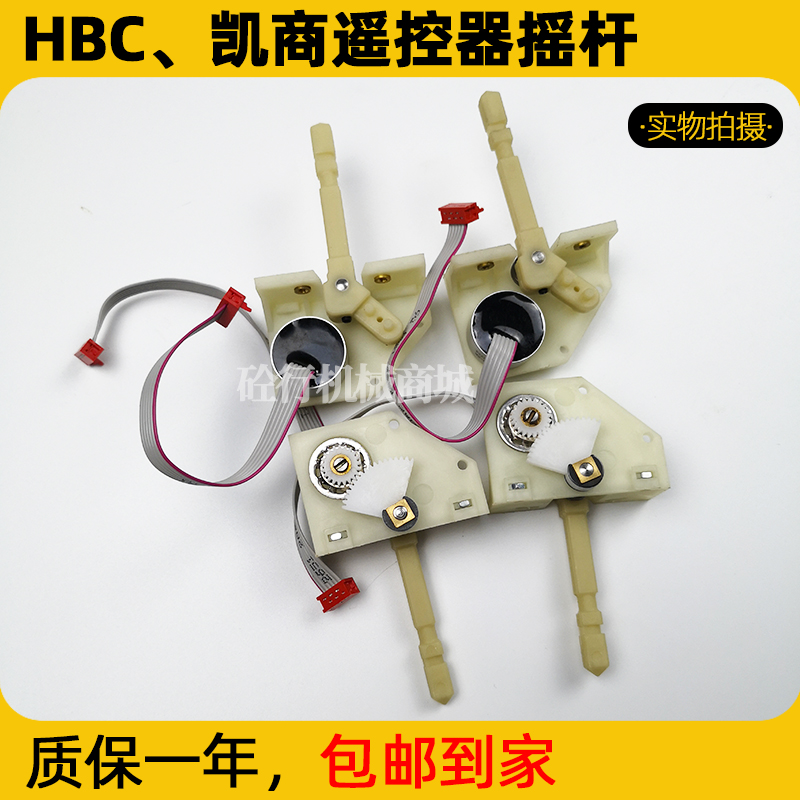 泵车遥控器摇杆中联三一凯商HBC配件手柄正反泵送拨扭开关防水帽