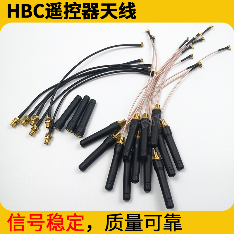 中联 三一泵车HBC遥控器信号发射器天线 内置天线 一体式天线