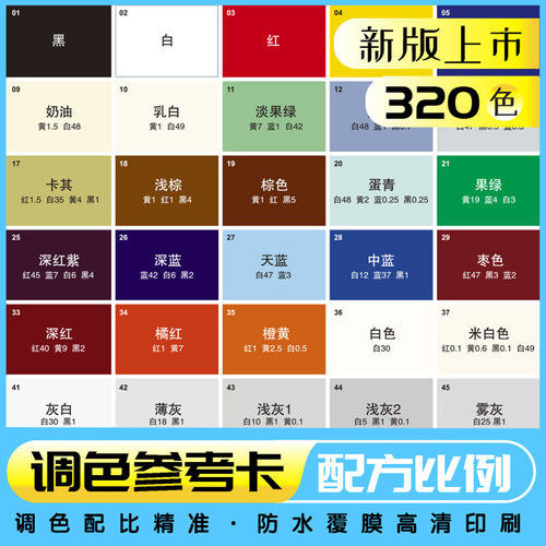 调色卡配方比例色卡大全家具皮衣皮革维修油漆色膏手工调色参考表
