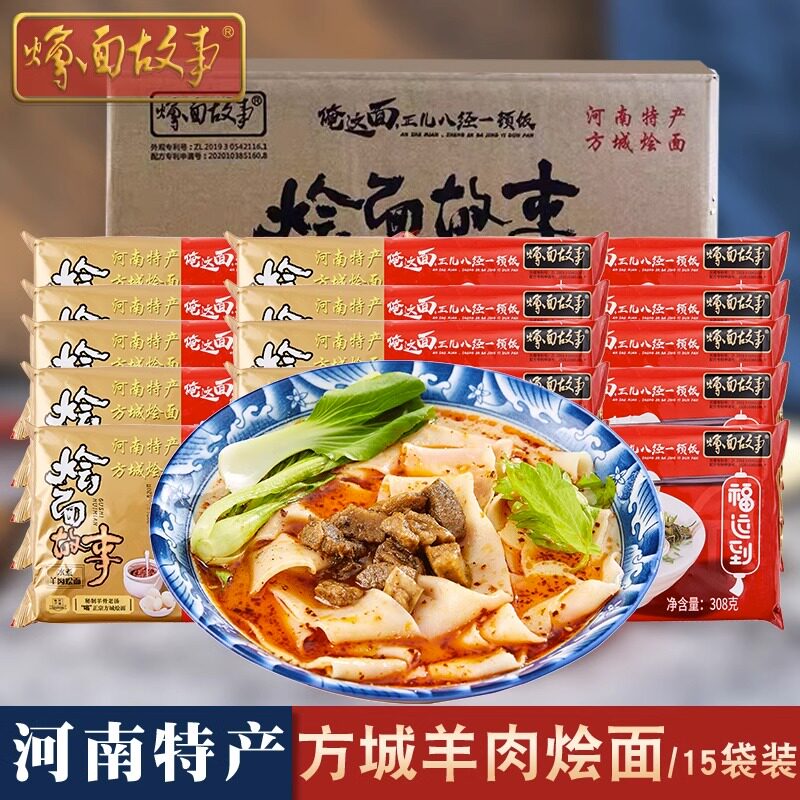 河南方城烩面故事羊肉牛肉味高汤营养6份礼盒装实惠装家庭装包邮