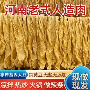 NEW 河南省特产手工人造肉豆制品蛋白素肉无盐无添加干豆皮5斤散装