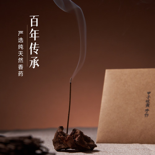 甲子岐黄手工线香纯天然木质植物熏香安神助眠中药线香国风