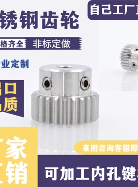 304不锈钢正齿轮 1M电机凸台齿条直齿轮 1模2模3模4模5模6模 20齿