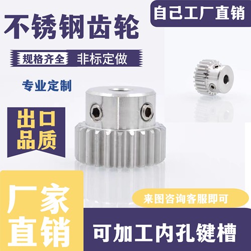 成品304台阶带凸1齿轮