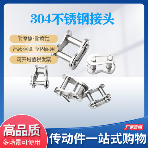 304不锈钢链条全半接头昱之翔