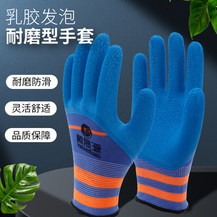 劳保手套软胶透气发泡耐磨工作耐用干活不臭手防滑橡胶工地男女士