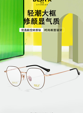 德嘉眼镜2025新款时尚钛Dβ68125超轻潮流纯钛镜架近视眼镜框