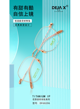 德嘉眼镜2025新款Dβ68206时尚潮流眼镜框纯钛超轻近视眼镜架