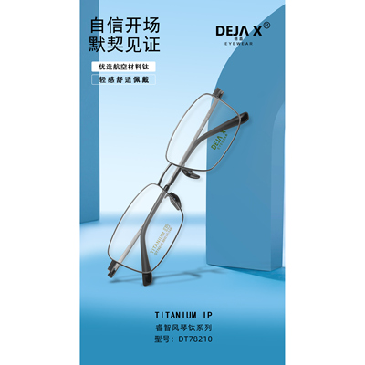 2026德嘉最新款DT78210睿智风琴钛男超轻商务眼镜架半框配近视