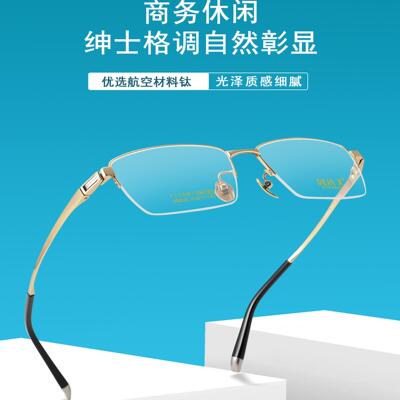 新款纯钛大脸半框超轻眼镜架