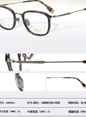 2026德嘉DEJA X最新款王者钛DQ9896男女时尚超轻眼镜架近视潮流款