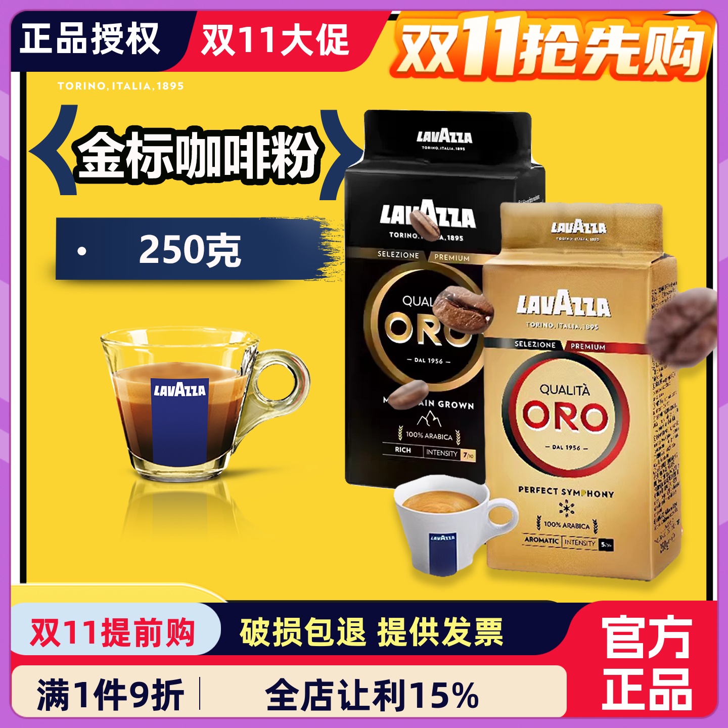 LAVAZZA 拉瓦萨 意大利原装进口欧罗黑金标意式研磨咖啡粉 250g