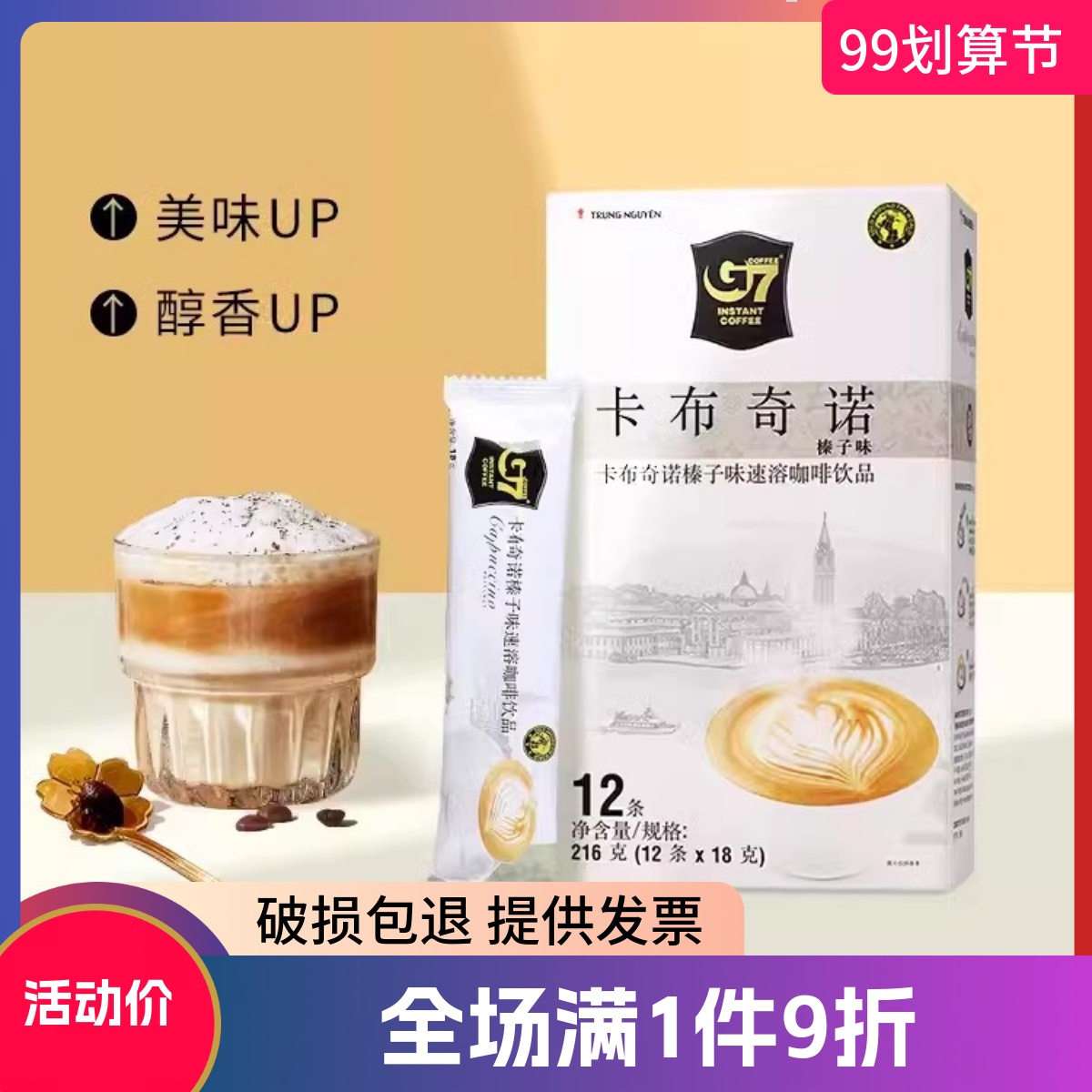 G7 越南进口榛子味卡布奇诺速溶咖啡学生办公三合一咖啡18g*12条