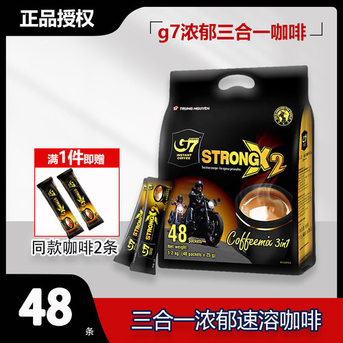 G7 越南进口浓醇特浓三合一速溶咖啡学生提神咖啡 25g*48杯 1200g