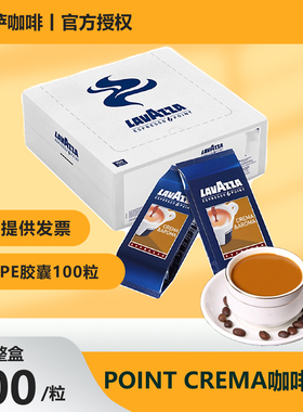 LAVAZZA拉瓦萨 Point Crema 意大利醇香咖啡pe胶囊100粒