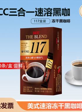 UCC悠诗诗117速溶黑咖啡粉美式三合一浓香办公喝黑咖2克*10条盒装