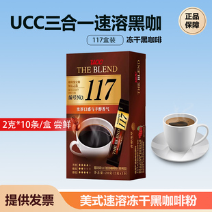 10条盒装 三合一浓香办公喝黑咖2克 UCC悠诗诗117速溶黑咖啡粉美式