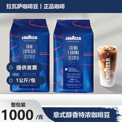 LAVAZZA拉瓦萨意大利现磨国产咖啡豆CREMA醇香特浓经典咖啡中烘
