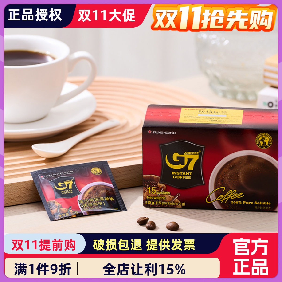 G7越南进口速溶黑咖啡粉学生办公冷热双泡美式萃取黑咖2g15包/盒