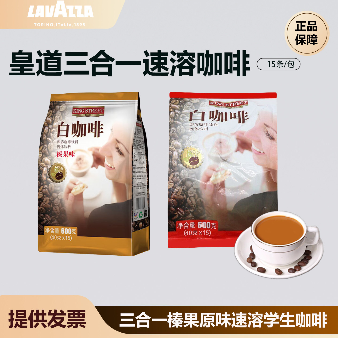 皇道原味白咖啡袋装马来西亚进口速溶咖啡粉进口三合一咖啡600克