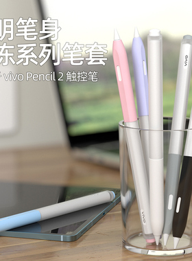适用vivo pencil 2S触控笔保护套iQOO pencil笔套iqoopencil Air