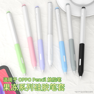 适用OPPO Pencil触控笔oppo pencil2Pro超薄一加智能手写笔保护套