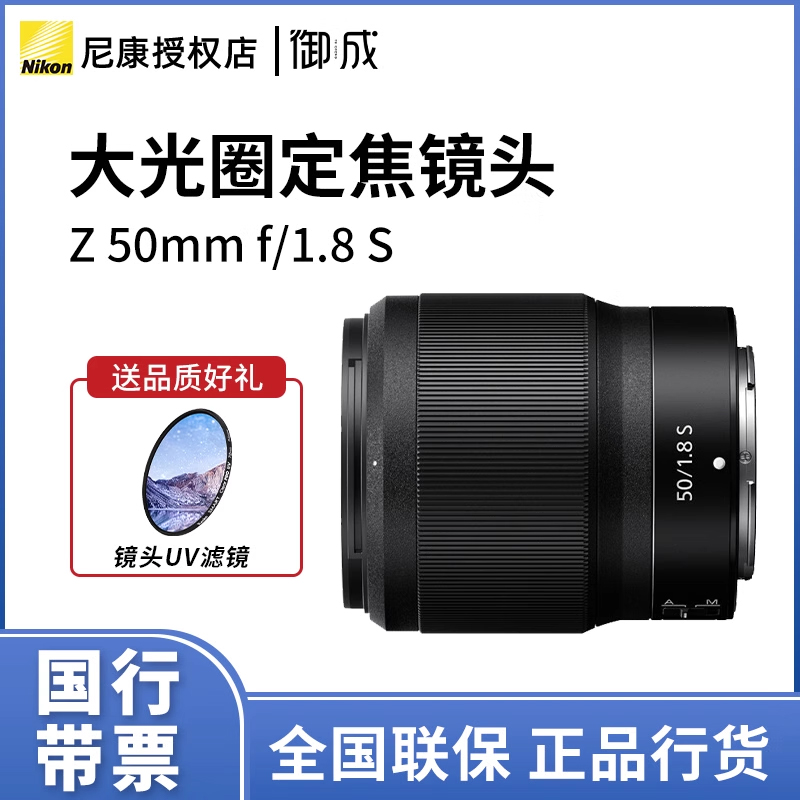 尼康尼克尔Z 50 1.8S全画幅微单镜头Z50 1.8s人像定焦镜头-封面