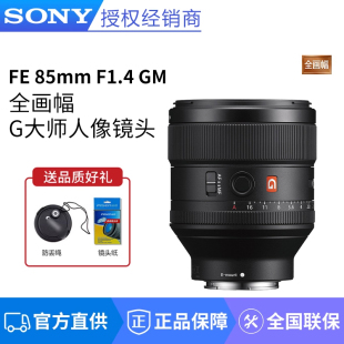 索尼FE F1.4 GM全画幅中远摄大光圈定焦G大师镜头SEL85F14GM 85mm